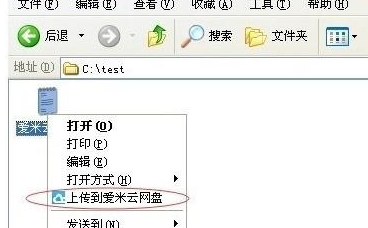 愛(ài)米云網(wǎng)盤具體使用步驟介紹