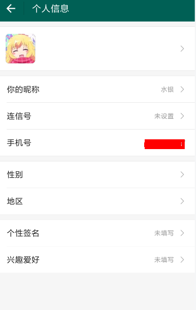 連信中解綁手機(jī)號(hào)的具體操作流程
