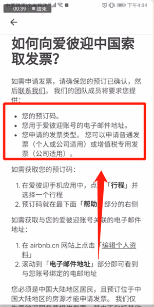 愛彼迎中開發票具體操作方法