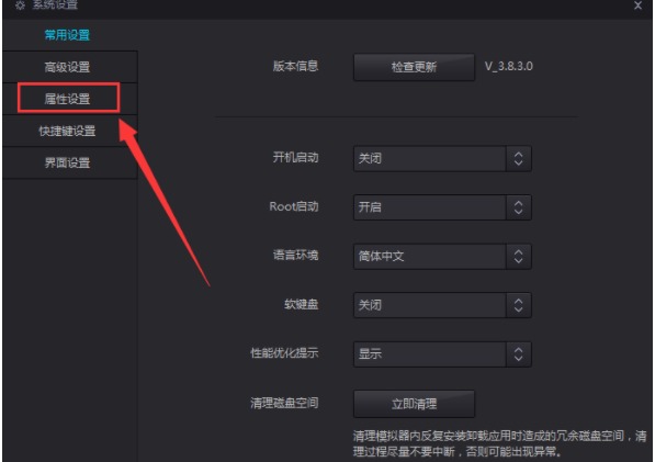 夜神安卓模擬器修改手機型號詳細操作