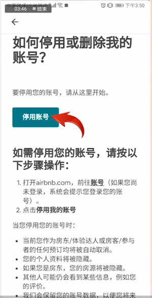 愛彼迎中注銷賬號具體操作方法