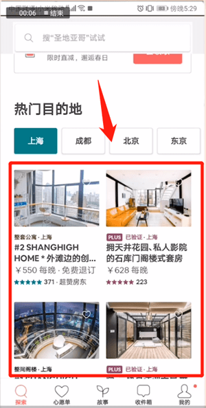 愛彼迎中聯系房東具體操作方法