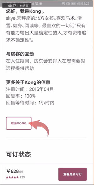 愛彼迎中聯系房東具體操作方法