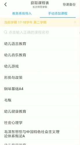 超級課程表中添加課程具體操作方法