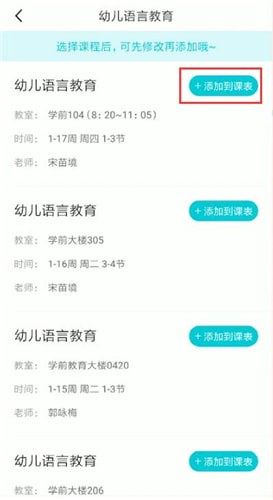 超級課程表中添加課程具體操作方法