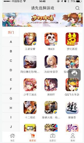 淘手游中搜索具體操作步驟