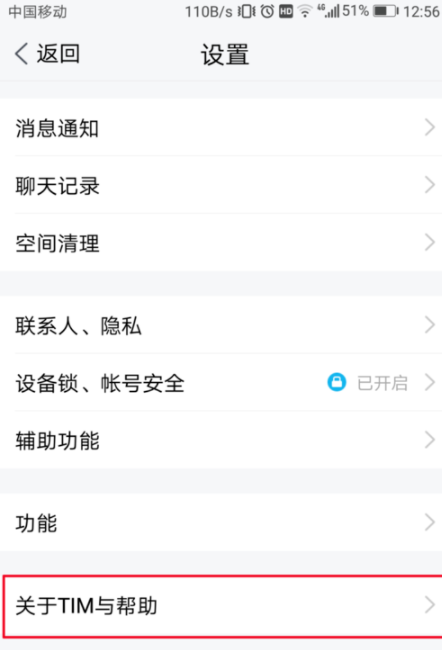在騰訊TIM中進(jìn)行反饋基礎(chǔ)操作