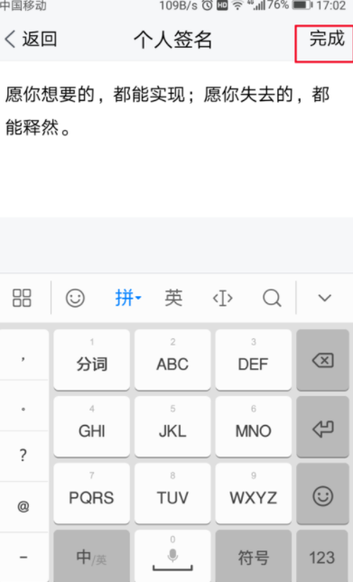 騰訊TIM中更改個性簽名具體流程介紹