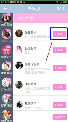 在化妝寶典中加關注操作流程