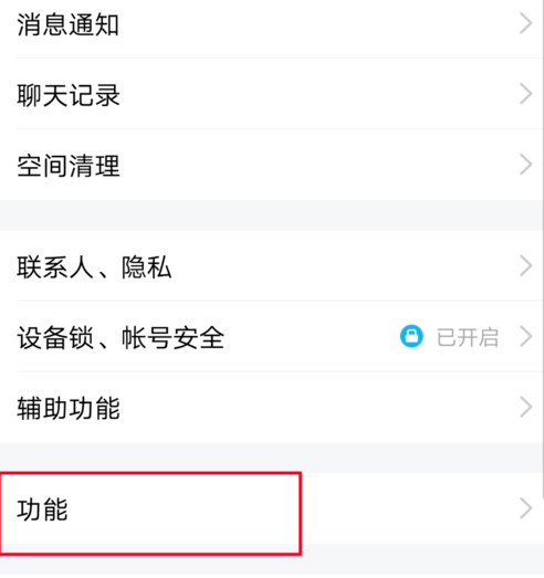 TIM中將功能關掉具體操作方法