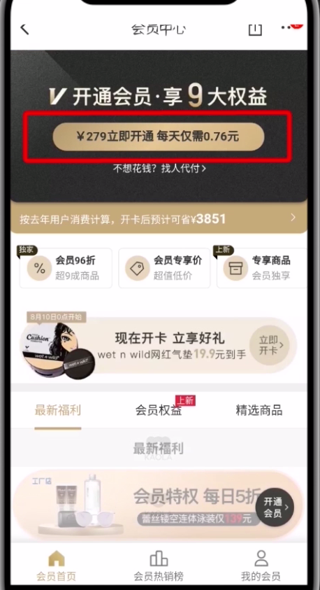 網易考拉中開通黑卡會員的操作步驟