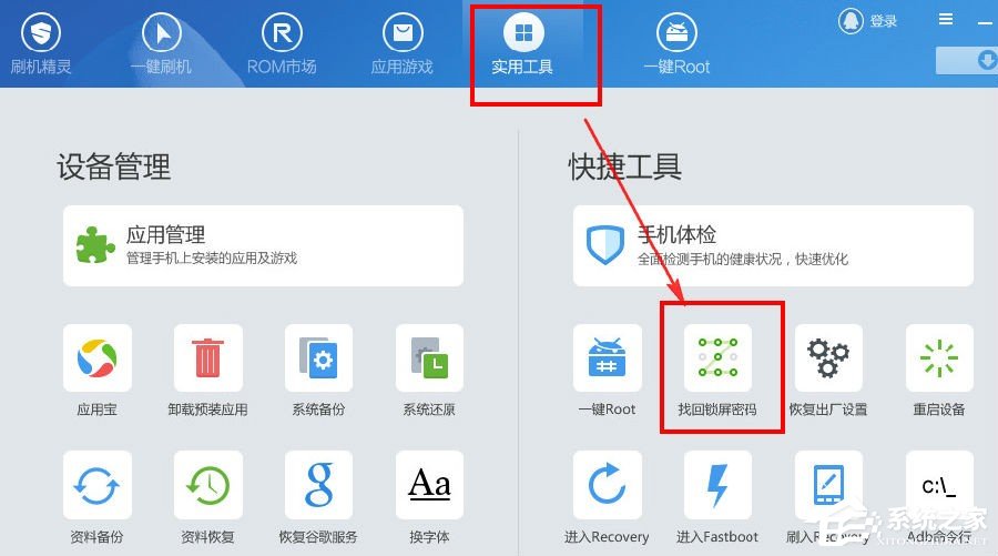 怎么用刷機精靈進行手機解鎖 刷機精靈手機解鎖的方法