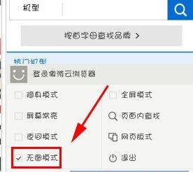 手機版傲游云瀏覽器怎樣設置無圖模式