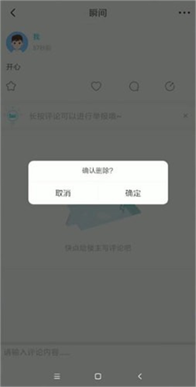 soul發(fā)的瞬間怎么刪除