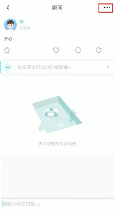 soul發(fā)的瞬間怎么刪除