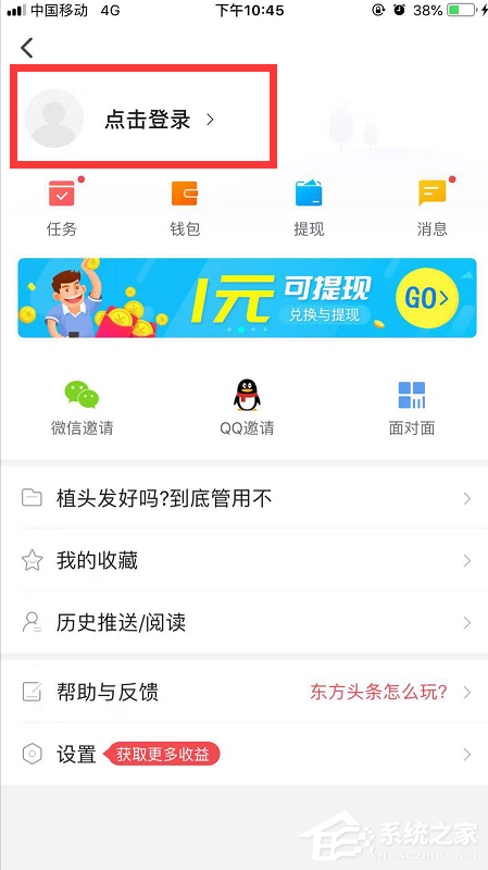東方頭條App怎么解綁手機號？東方頭條App解綁手機號的方法
