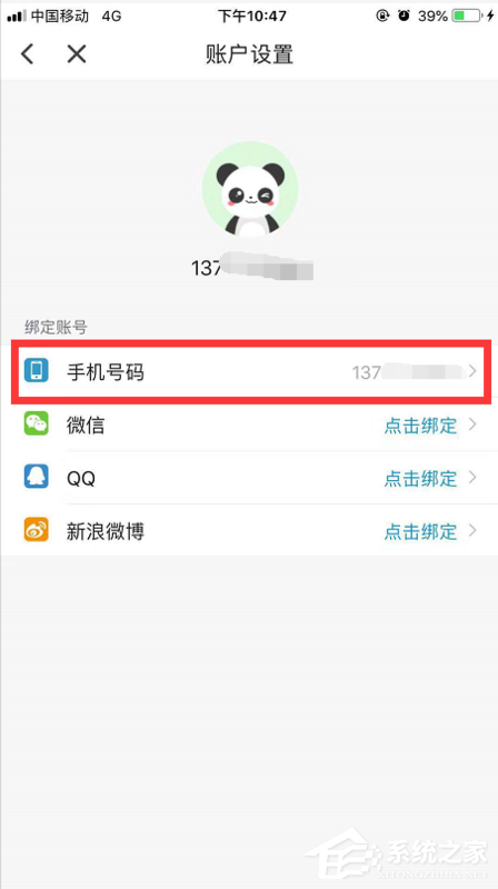 東方頭條App怎么解綁手機號？東方頭條App解綁手機號的方法