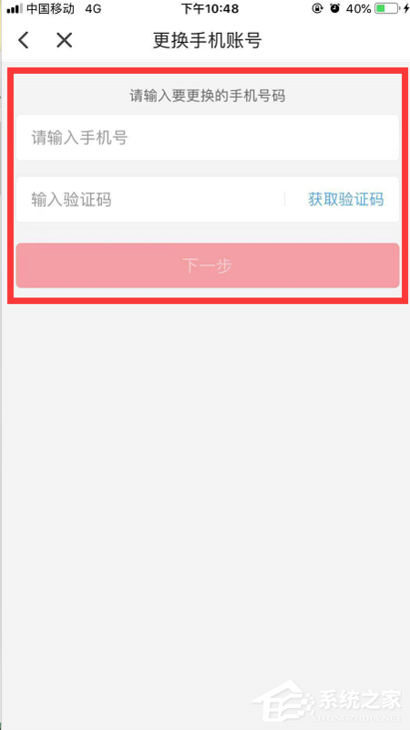 東方頭條App怎么解綁手機號？東方頭條App解綁手機號的方法