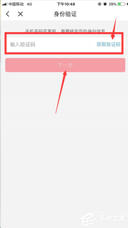 東方頭條App怎么解綁手機號？東方頭條App解綁手機號的方法
