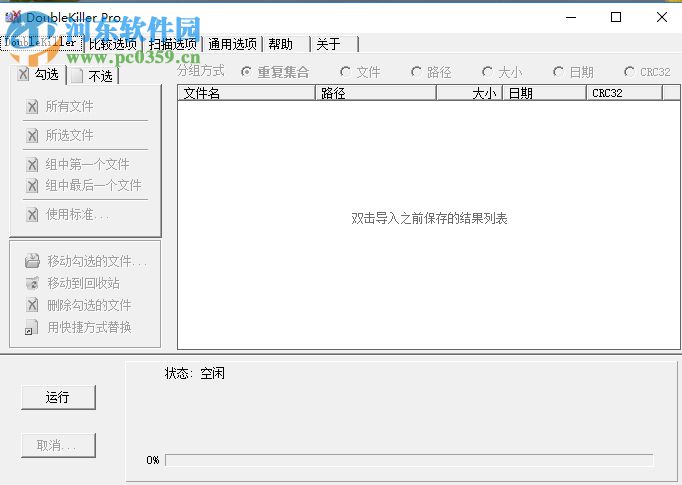 doublekiller掃描刪除重復文件的操作方法