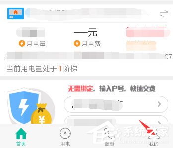 掌上電力怎么修改手機號？掌上電力修改綁定手機號的方法