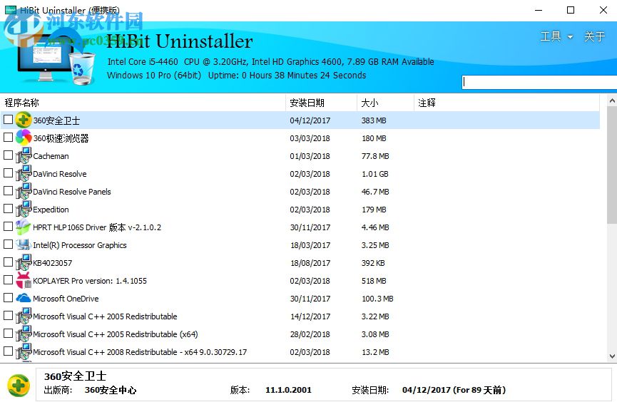 HiBit Uninstaller清理系統(tǒng)垃圾文件的教程
