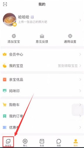 在親寶寶里怎么編輯照片？親寶寶編輯照片的流程一覽