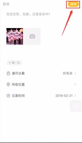 在親寶寶里怎么編輯照片？親寶寶編輯照片的流程一覽