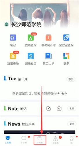 超級課程表怎么添加課程？添加課程的方法介紹