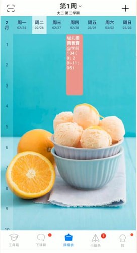 超級課程表怎么添加課程？添加課程的方法介紹