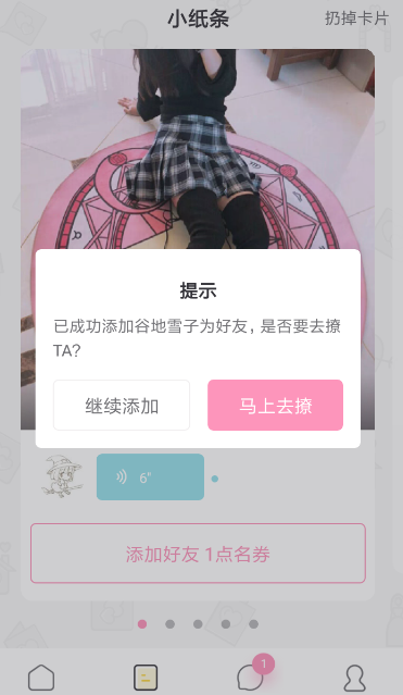 在小回音里怎么送禮物?小回音里送禮物