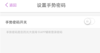 陽光惠生活怎么設置手勢密碼?陽光惠生活設置手勢密碼的步驟分享