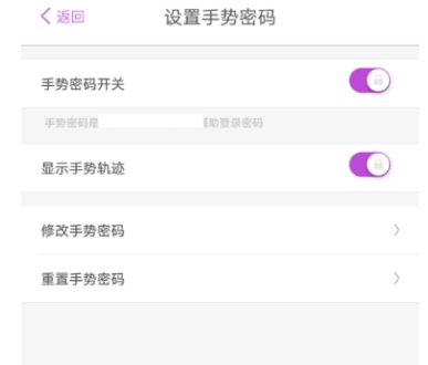 陽光惠生活怎么設置手勢密碼?陽光惠生活設置手勢密碼的步驟分享