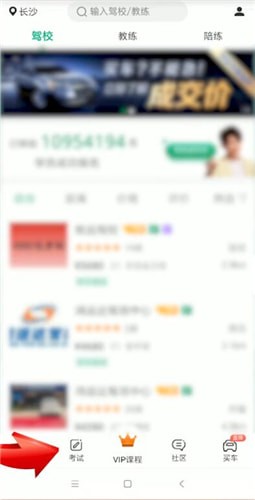 在駕校一點(diǎn)通里怎么看題?駕校一點(diǎn)通看題的步驟說(shuō)明