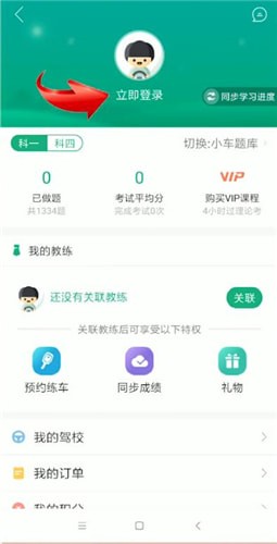 駕校一點通如何注冊賬號?駕校一點通注冊賬號步驟分享