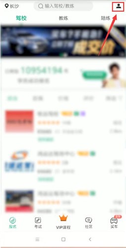 駕校一點通如何注冊賬號?駕校一點通注冊賬號步驟分享