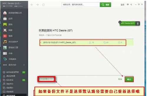 豌豆莢手機助手如何恢復_豌豆莢手機助手恢復步驟解析