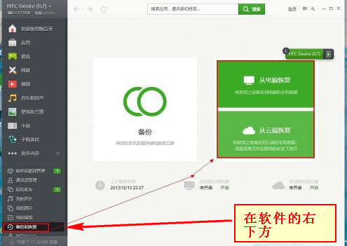 豌豆莢手機助手如何恢復_豌豆莢手機助手恢復步驟解析