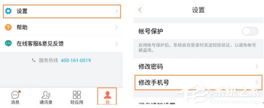 輕推怎么修改手機號碼?輕推修改手機號碼的方法