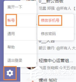 輕推怎么修改手機號碼?輕推修改手機號碼的方法