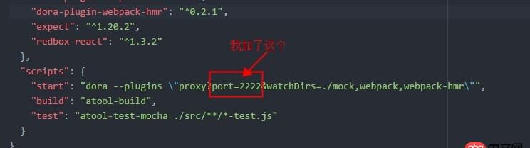 node.js - 跑antd的的模板例子!想修改端口,怎么修改呢!!(里面好像用了什么dora插件!!!)