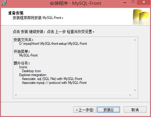 MySQL-Front怎么安裝？進(jìn)行安裝步驟一覽