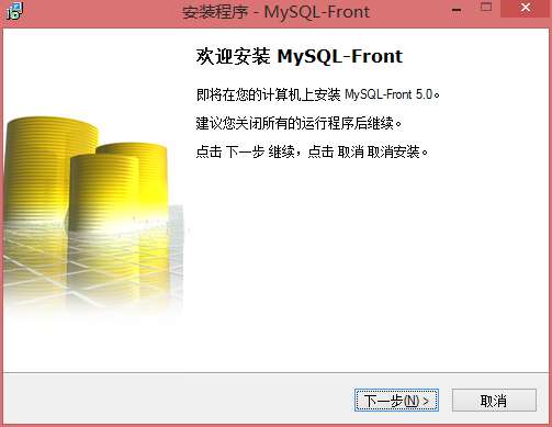 MySQL-Front怎么安裝？進(jìn)行安裝步驟一覽