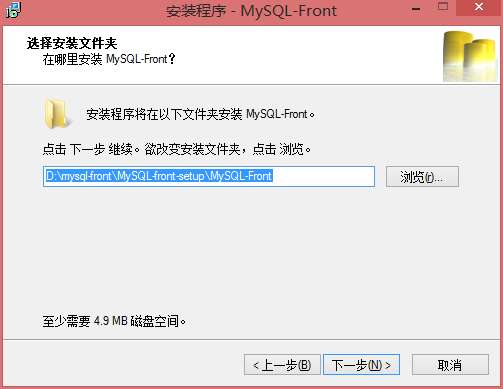 MySQL-Front怎么安裝？進(jìn)行安裝步驟一覽