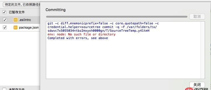 node.js - git提交時報錯