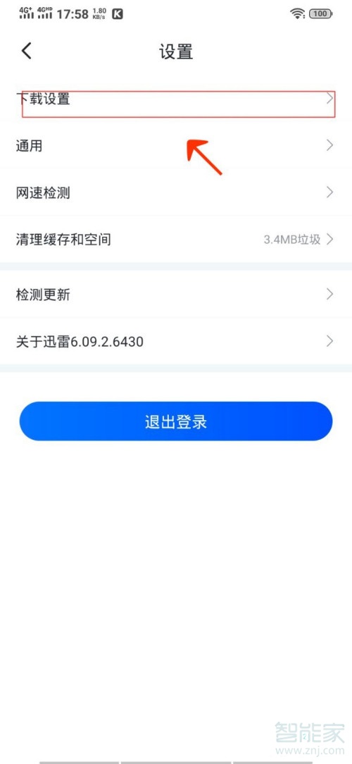 迅雷的下載文件夾在哪