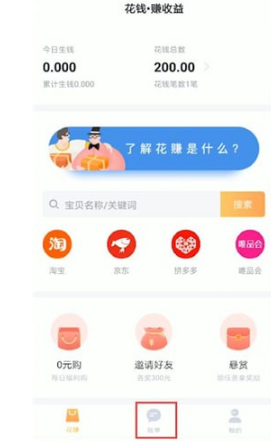 如何使用叨叨記賬進(jìn)行聊天?使用叨叨記賬進(jìn)行聊天操作步驟說明