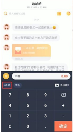 如何使用叨叨記賬進(jìn)行聊天?使用叨叨記賬進(jìn)行聊天操作步驟說明