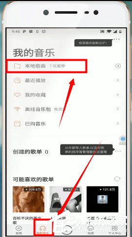 蝦米音樂如何設置手機鈴聲?蝦米音樂設置手機鈴聲的方法