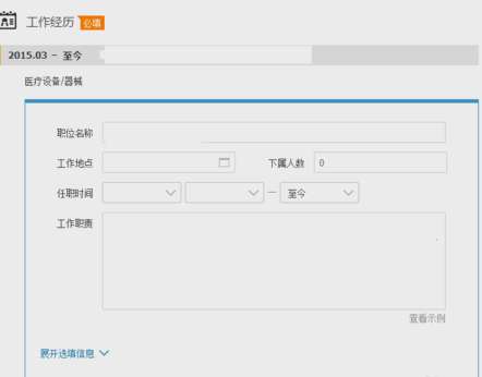 獵聘附件簡歷怎么添加？附件簡歷添加步驟介紹